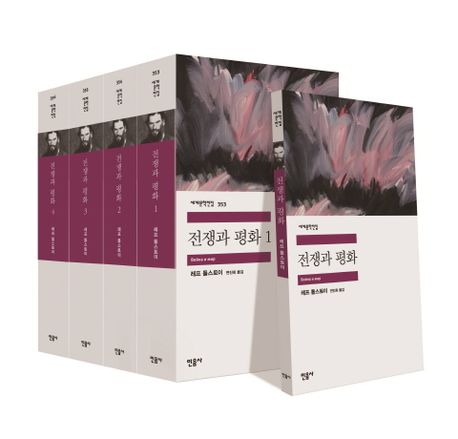 전쟁과 평화 세트