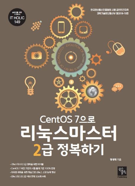 CentOS 7으로 리눅스마스터 2급 정복하기