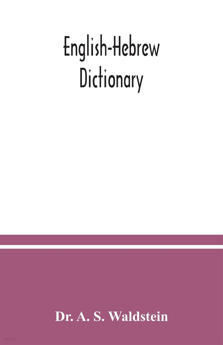 English-Hebrew dictionary