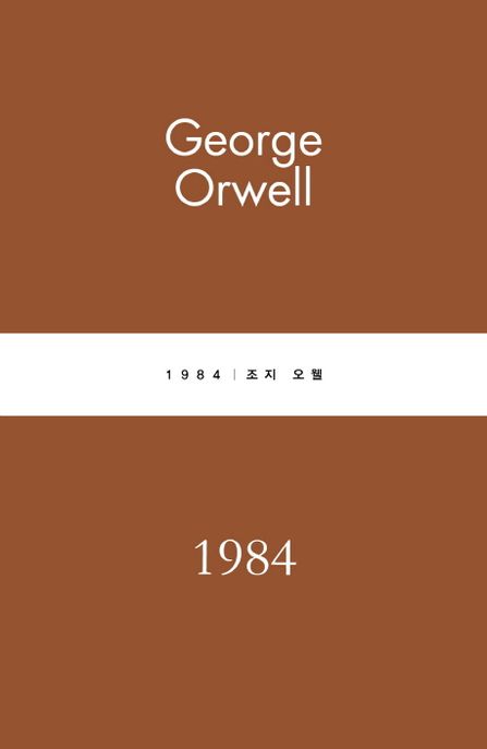 1984 표지