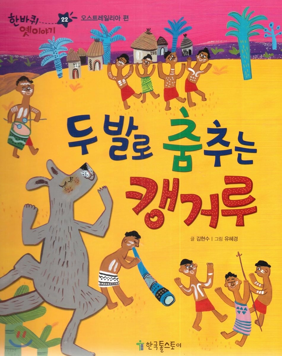 두발로춤추는캥거루