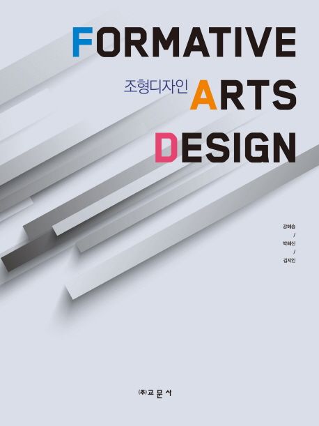 조형디자인 = Formative art design