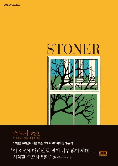 스토너(초판본) 표지