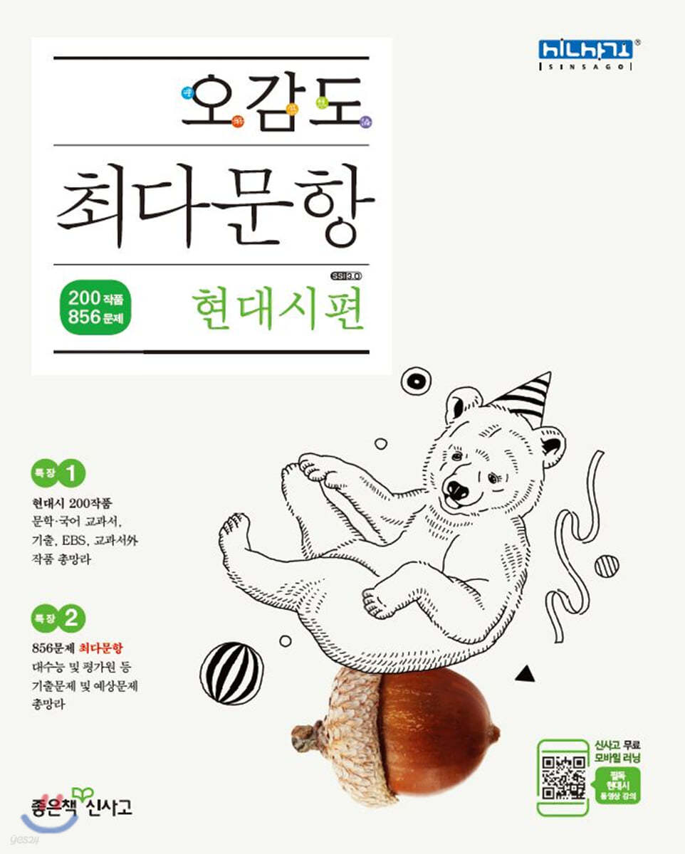 오감도 최다문항 현대시편 (대수능 및 평가원 등 기출문제 및 예상문제 총망라)