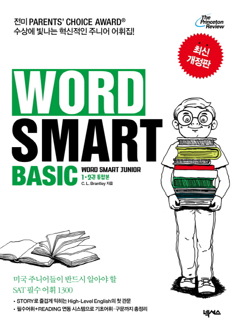 Word smart basic: word smart junior 1·2권 통합본