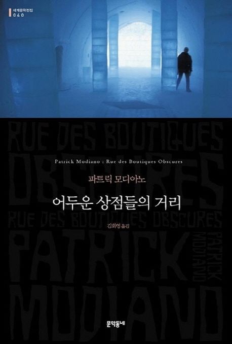 어두운 상점들의 거리 (무선)