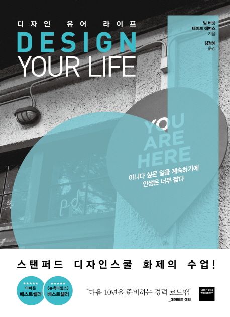 디자인 유어 라이프 = Design your life