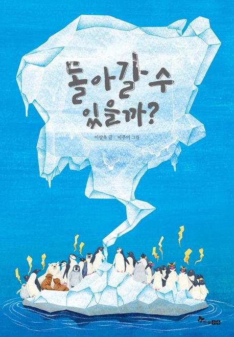 돌아갈 수 있을까?