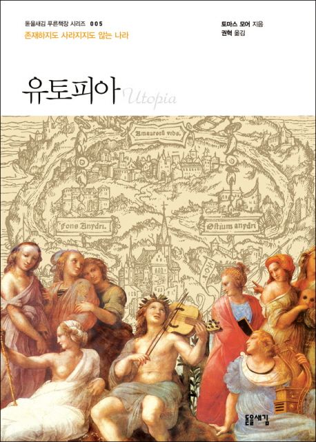 유토피아 / 토마스 모어 지음  ; 권혁 옮김