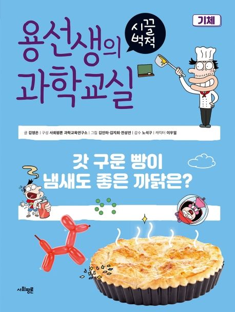 갓 구운 빵이 냄새도 좋은 까닭은?