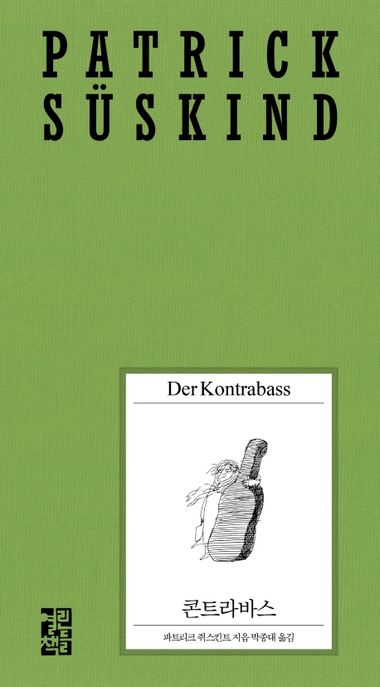 콘트라바스 (Der Kontrabass) 표지