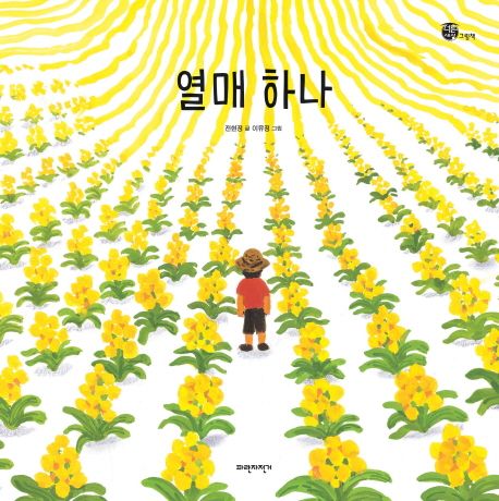 열매 하나 표지