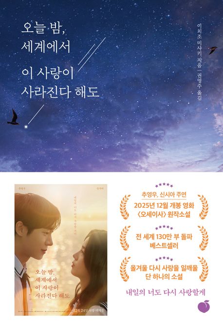 오늘 밤 세계에서 이 사랑이 사라진다 해도