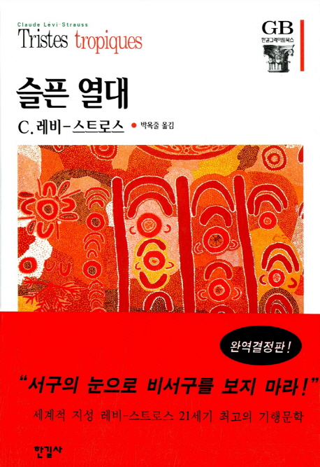 슬픈 열대