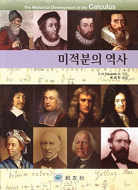 미적분의 역사