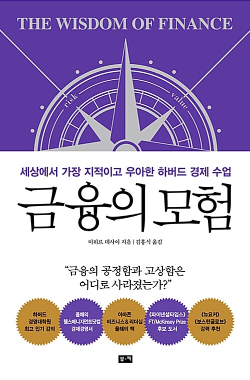 금융의 모험