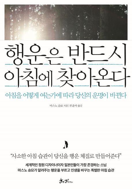 (사서 북큐레이션 북시그널 1월 선정도서)행운은 반드시 아침에 찾아온다