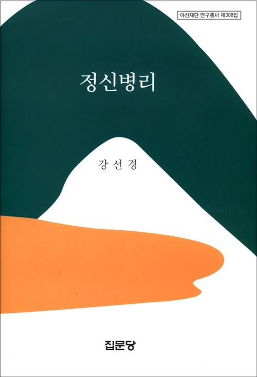 정신병리 / 강선경 저