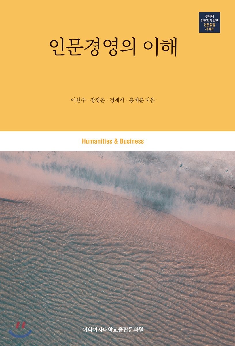 인문경영의 이해