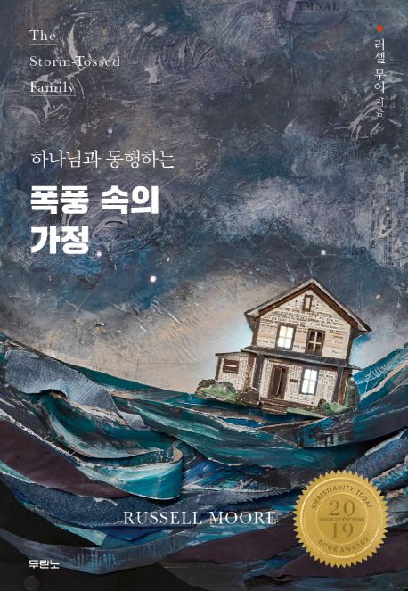 폭풍 속의 가정 (하나님과 동행하는)