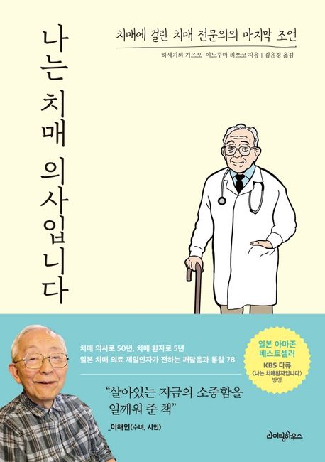 나는치매의사입니다