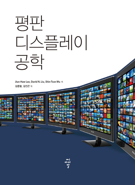판 디스플레이 공학