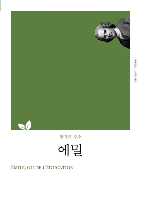 에밀 표지