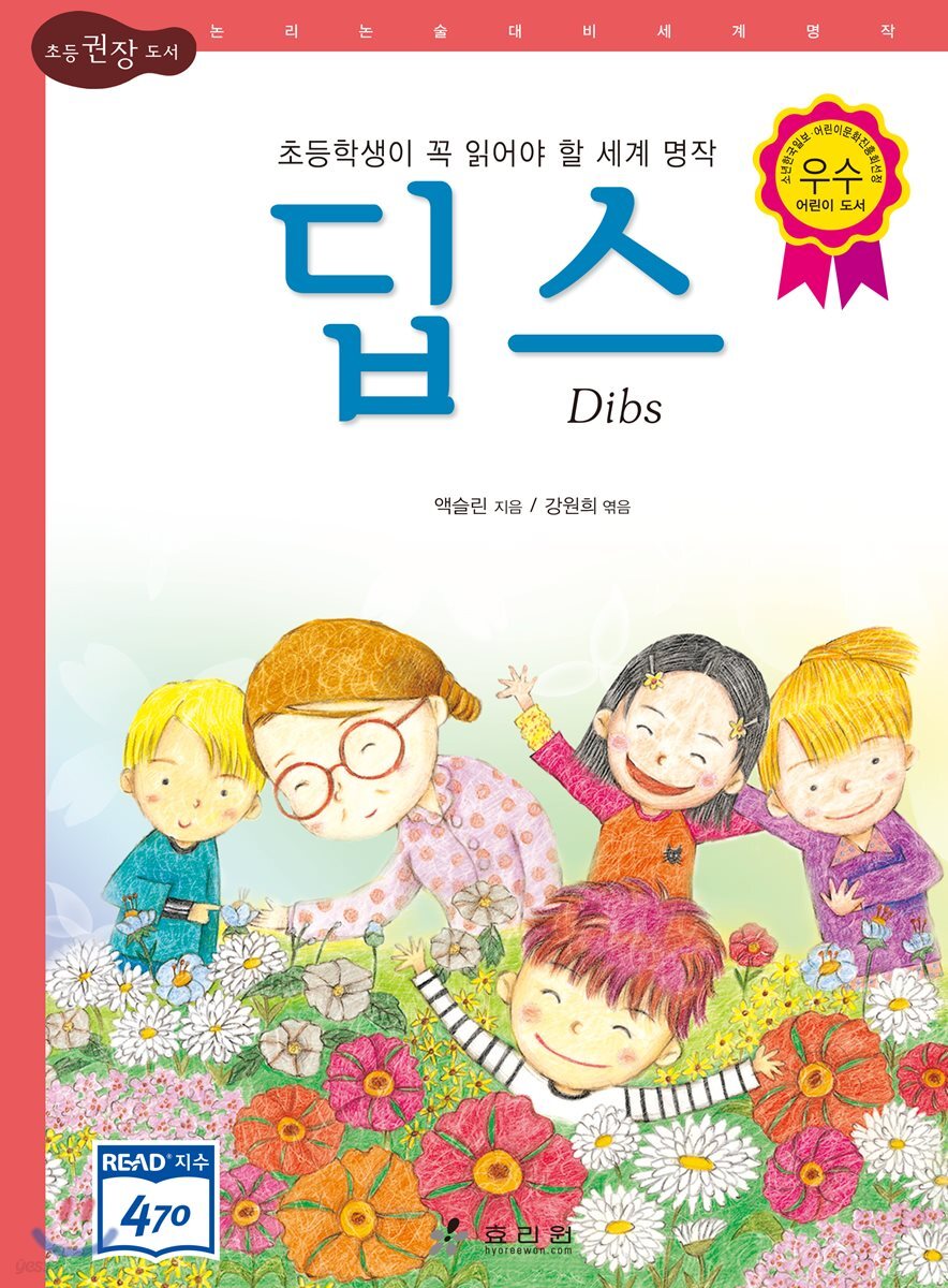 문제아에서 천재가 된 딥스 (고학년)