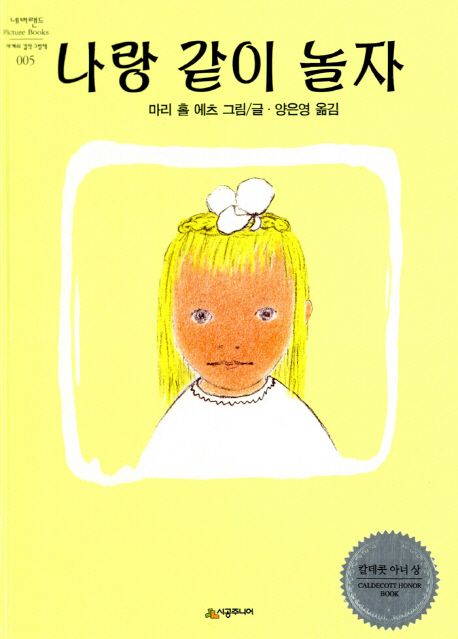 나랑 같이 놀자 표지