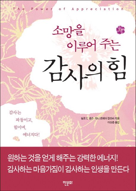 감사의 힘 이미지