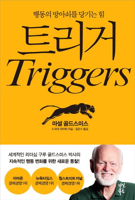 트리거  : 행동의 방아쇠를 당기는 힘