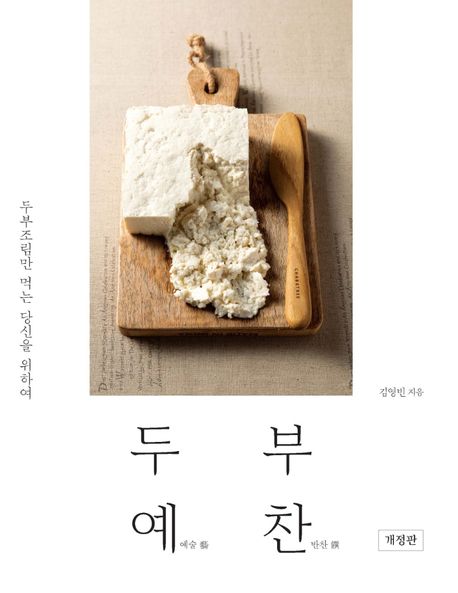 두부예(藝)찬(饌)