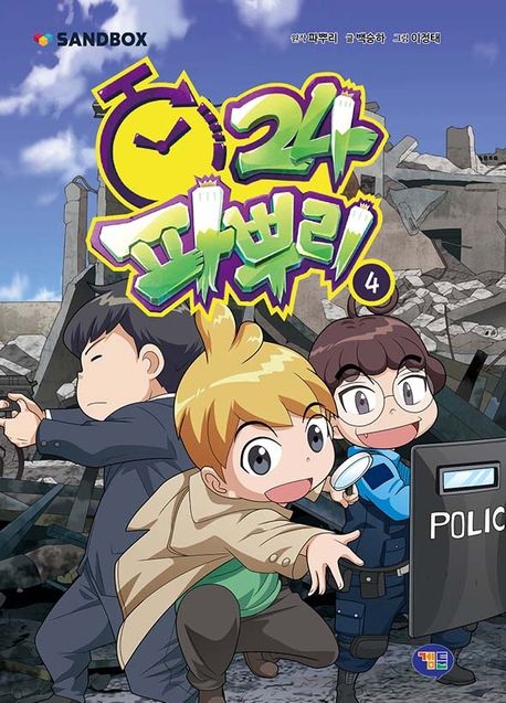 파뿌리 24. 4 표지