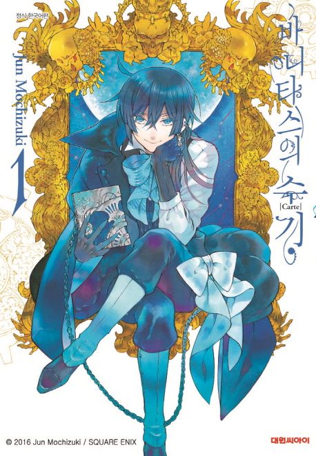 바니타스의 수기