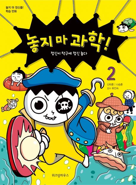 놓지 마 과학!. 2, 정신이 탁구에 정신 놓다 표지