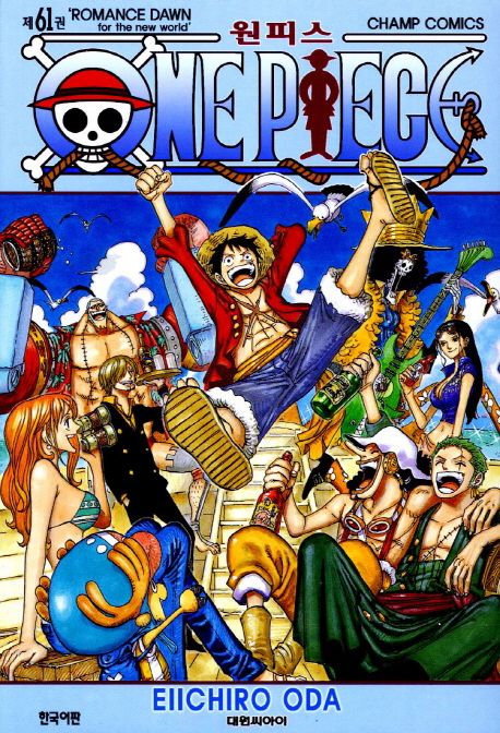 원피스 = One Piece. 61 : Romance dawn
