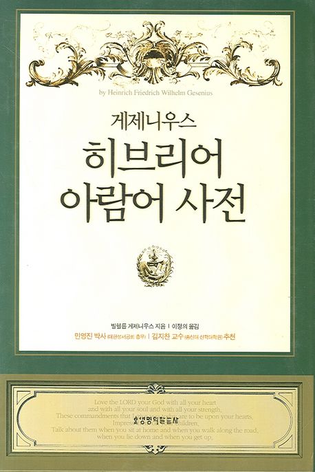 (구약성서)히브리어·아람어 사전