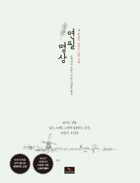 연필 명상 (내 마음이 보이는 그림 수업)
