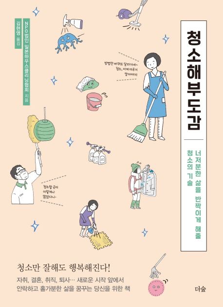 청소해부도감