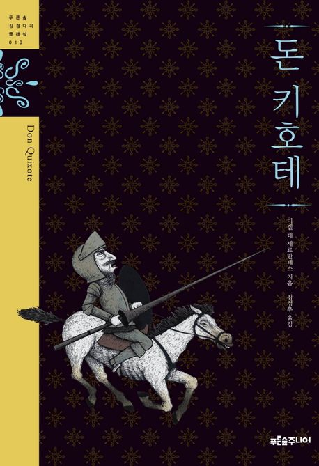 돈키호테