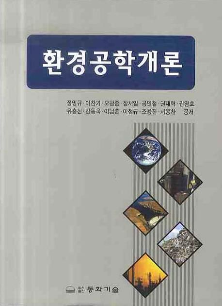 환경공학개론