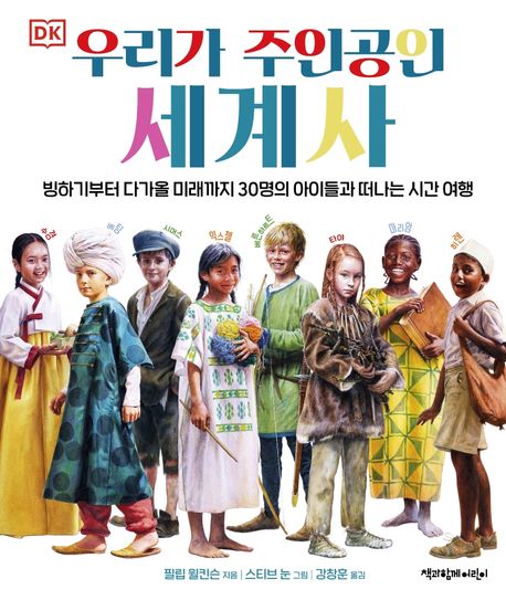 우리가주인공인세계사