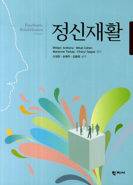 정신재활