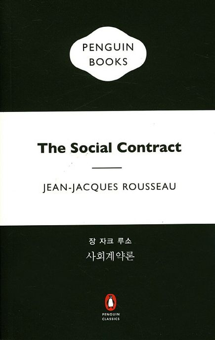 사회계약론 = (The) Social Contract
