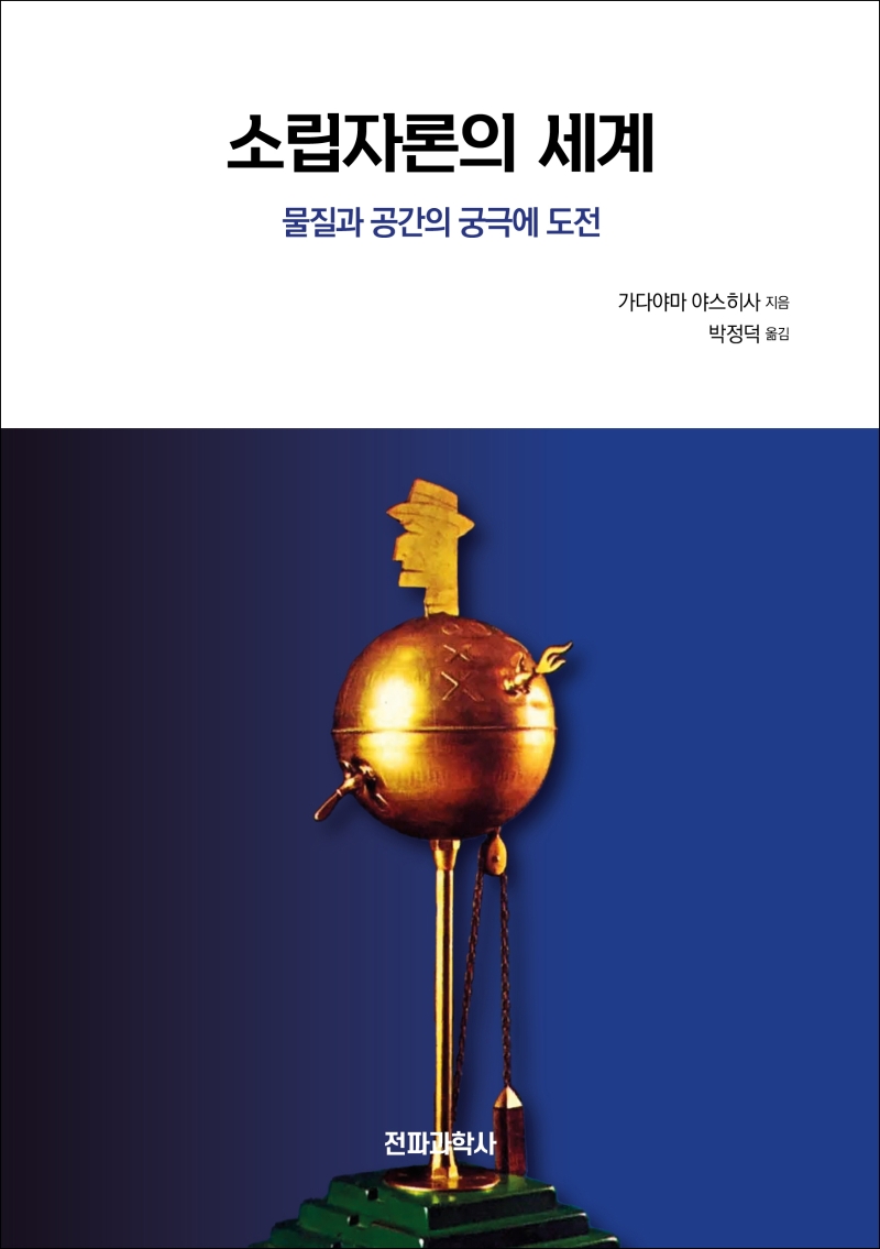 소립자론의 세계