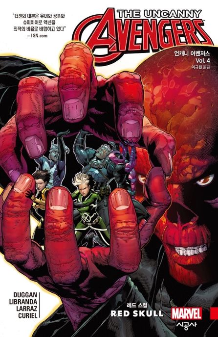 언캐니 어벤저스 Vol 4: 레드 스컬