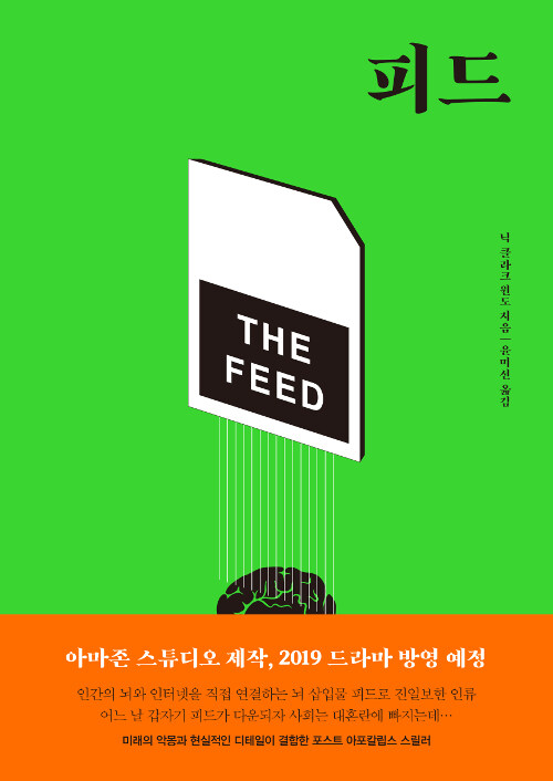피드- [전자책]