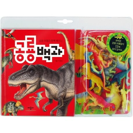 공룡 백과 (공룡 모형과 함께 배우는)
