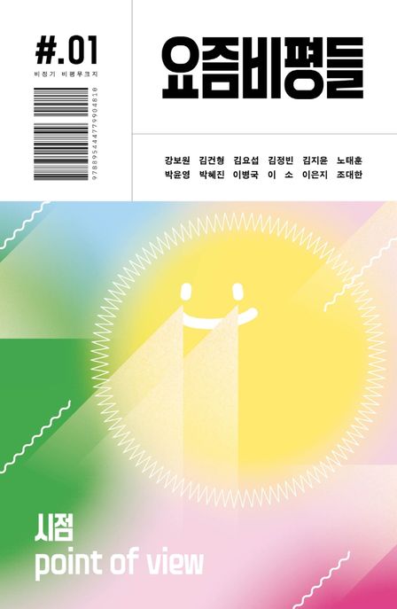 요즘비평들. 1호