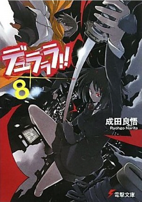デュラララ!! X8 듀라라라. 8 없음